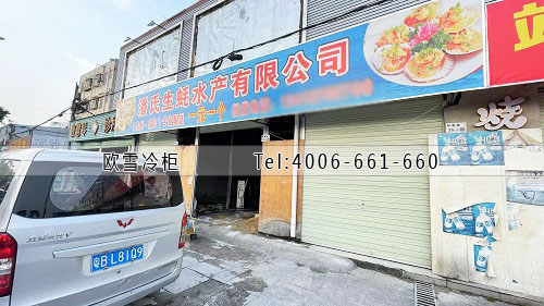 海鮮冷庫安裝.jpg