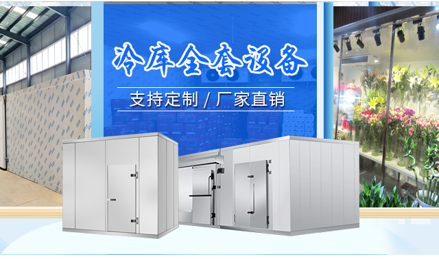 冷庫(kù)安裝